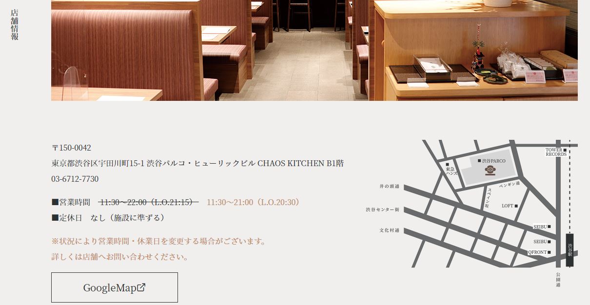 京都　茶寮翠泉店舗情報